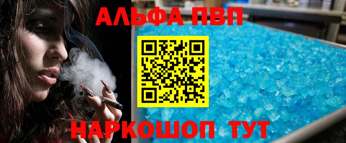 Alpha PVP  Вход с VPN  Alfa_PVP кристаллы  Лысьва  A-PVP кристаллы 