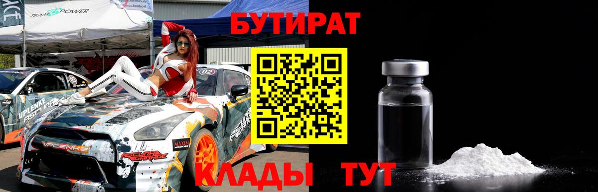 БУТИРАТ GHB  Бутират  Лысьва  Вход с VPN 