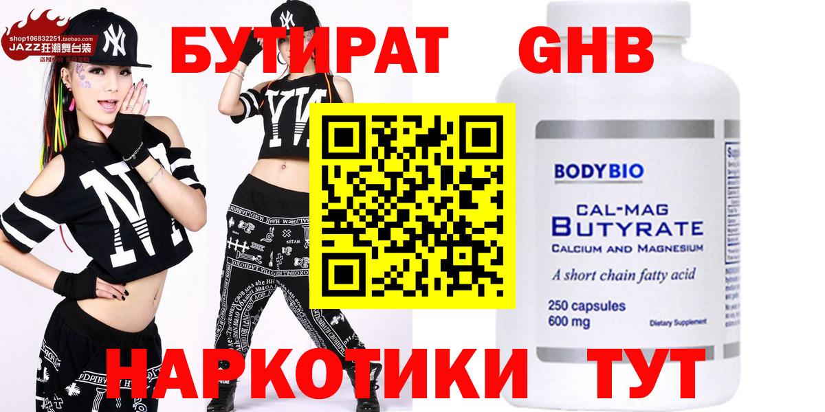 Бутират BDO Лысьва