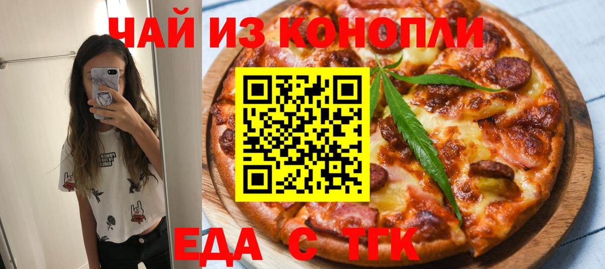 Еда ТГК конопля Лысьва