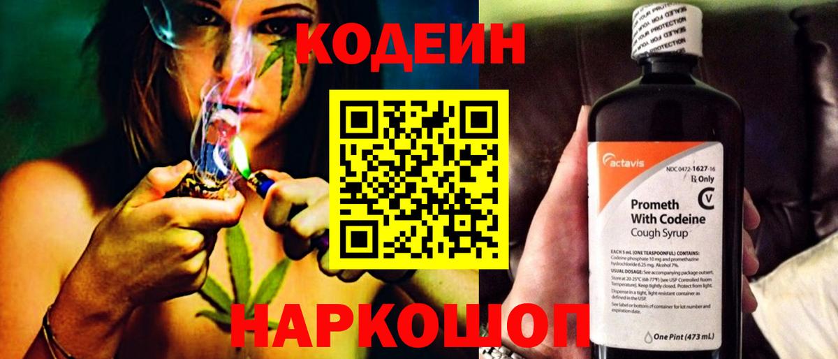 Кодеин напиток Lean (лин) Лысьва