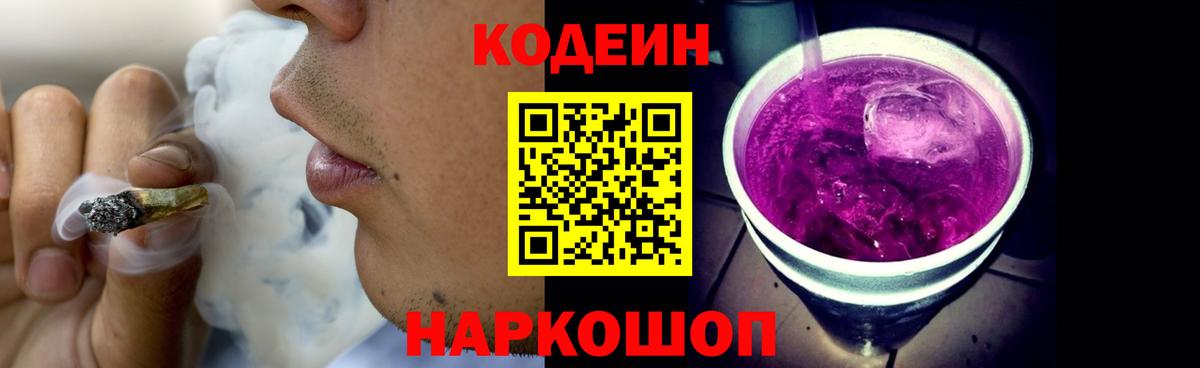 Codein напиток Lean (лин)  Кодеин напиток Lean (лин)  Лысьва  Вход с VPN 