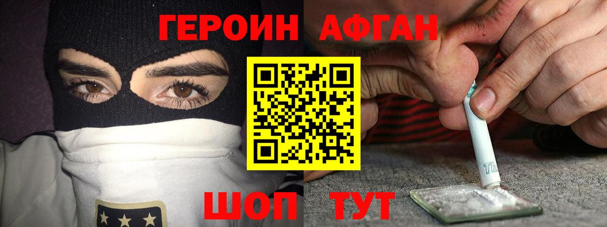 ГЕРОИН афганец  Вход с VPN  Лысьва 