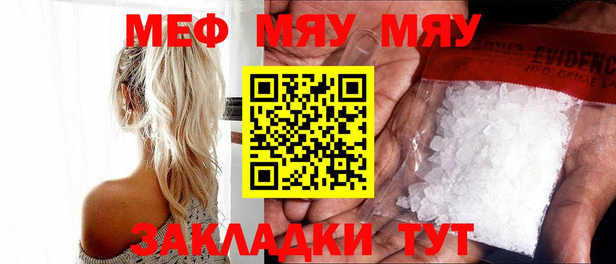 Меф мяу мяу кристаллы Лысьва